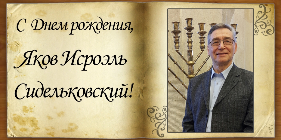 C Днем рождения