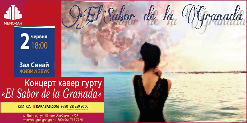 «Menorah ArtPlatform» приглашает на концерт «Вкус граната»