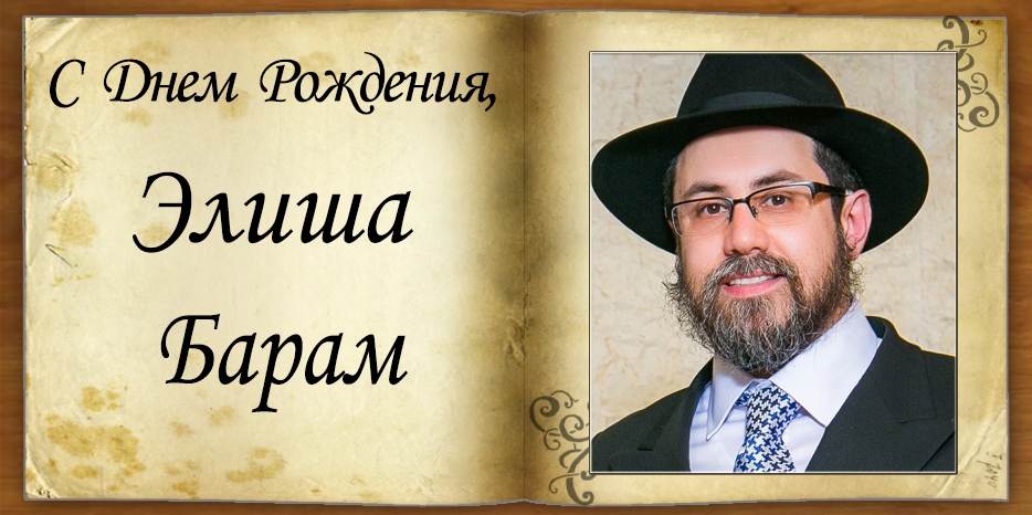 C Днем рождения