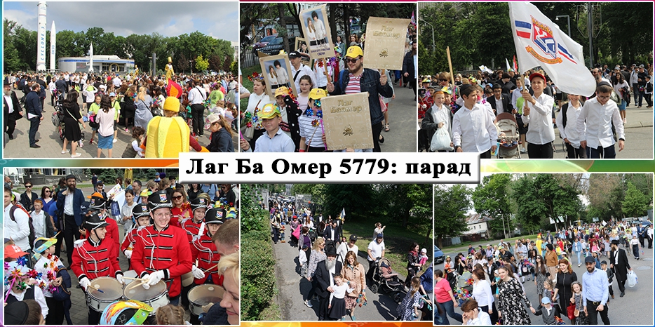 Парад «Лаг Ба Омер 5779» в Днепре. Фоторепортаж