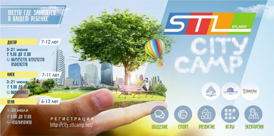 STL открывает летние детские дневные лагеря в трех городах