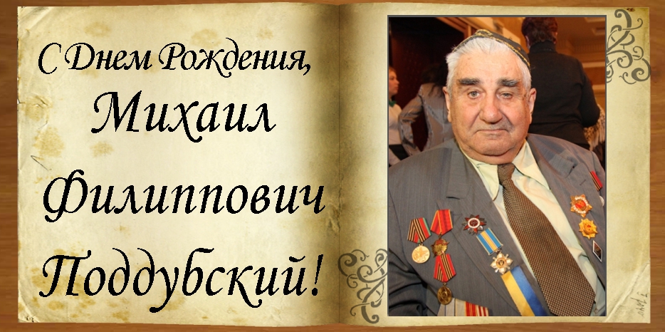 C Днем рождения