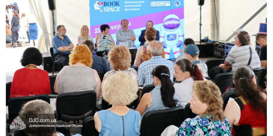 Презентация книги «Синагоги Екатеринослава» на «Book Space - 2019»