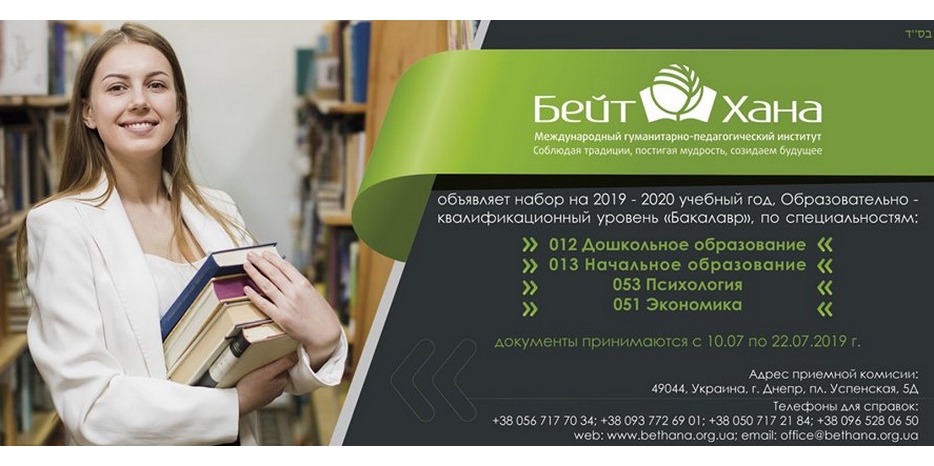 «Бейт Хана» напоминает девушкам абитуриентам о сроках подачи документов для поступления на уровень «Бакалавр»