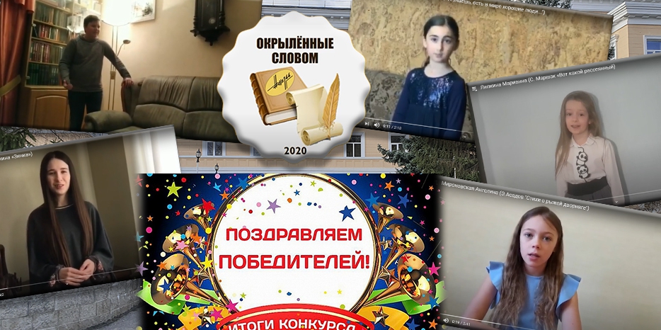 В еврейской школе подвели итоги конкурса «Окрыленные словом»