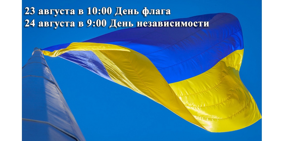 День флага и День независимости в Днепре