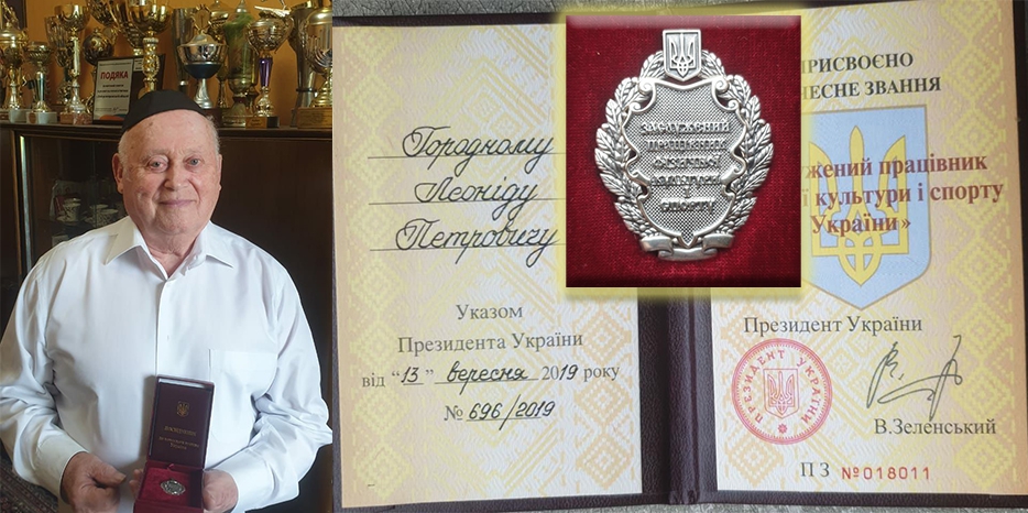 Леониду Городному вручена правительственная награда