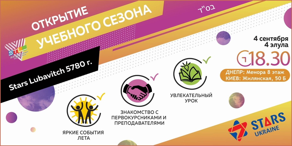 «Stars Lubavitch» начнет новый сезон 4 сентября