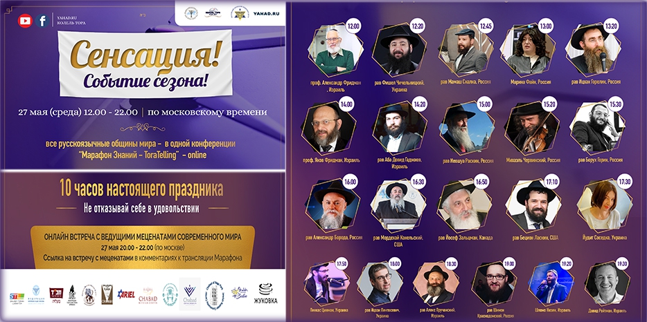 Сегодня пройдет десятичасовой онлайн-марафон к празднику Шавуот