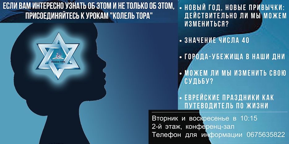 «Колель Тора для женщин» объявляет новый набор