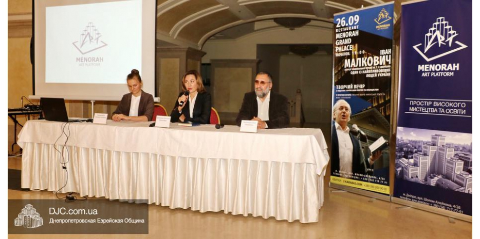 В Днепре презентовали «Menorah ART Platform» и завтрашний вечер с Иваном Малковичем
