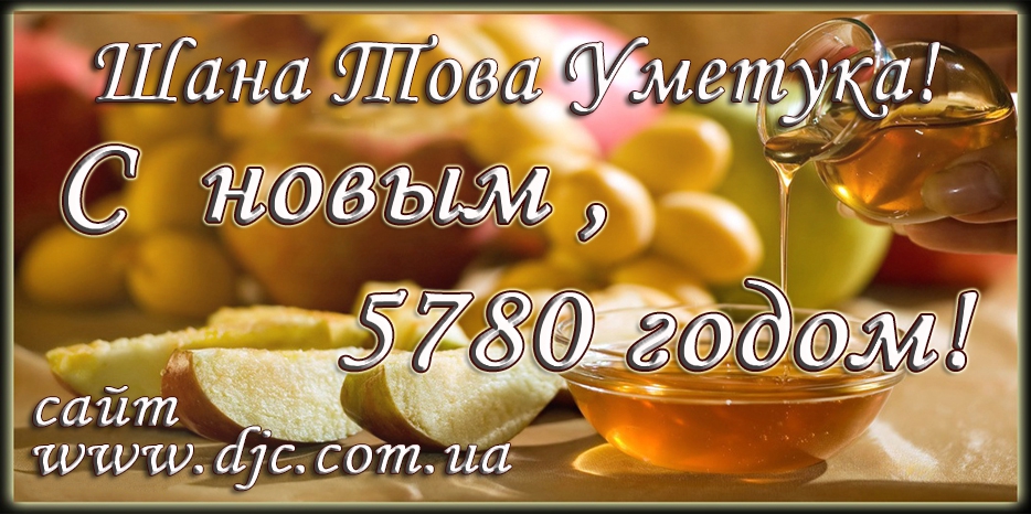 Шана Това Уметука!