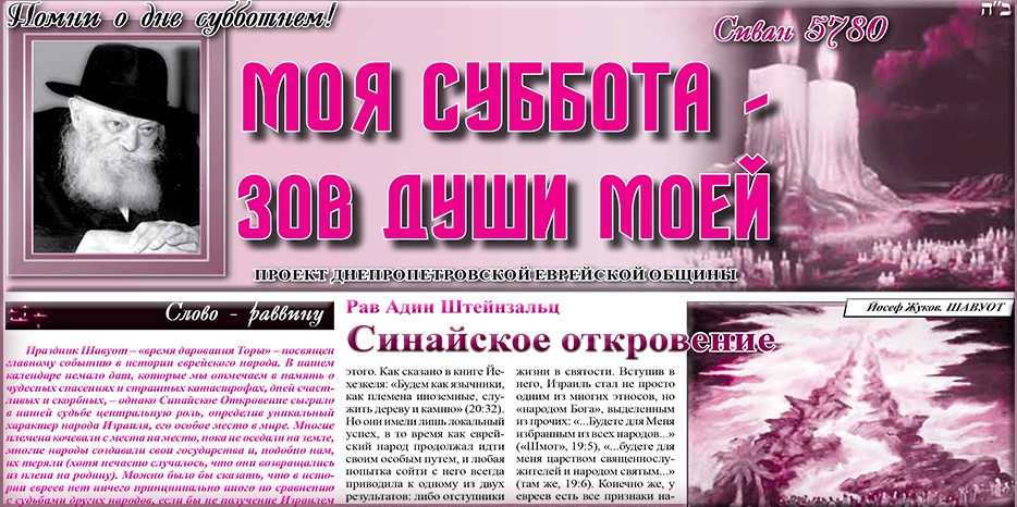 Сто сорок седьмой номер бюллетеня проекта «Моя Суббота – зов души моей»