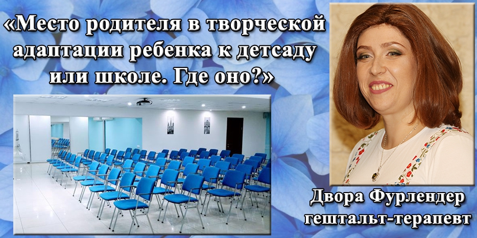 Уточнено время мастер-класса Дворы Фурлендер в воскресенье