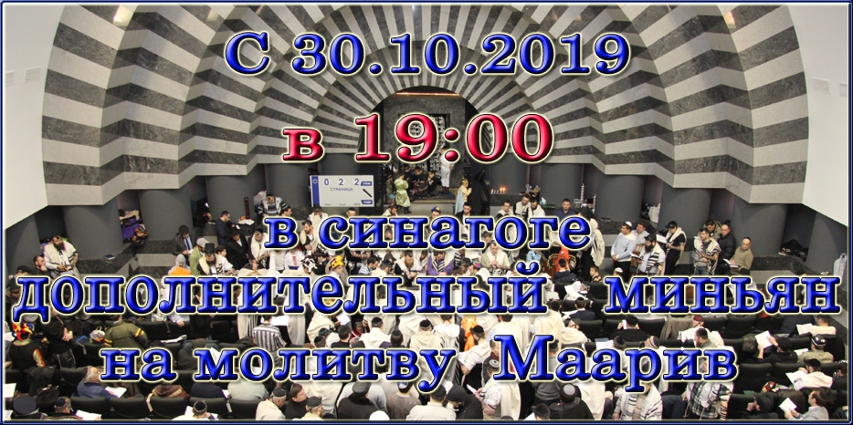 В синагоге возобновляется дополнительный миньян на молитву Маарив