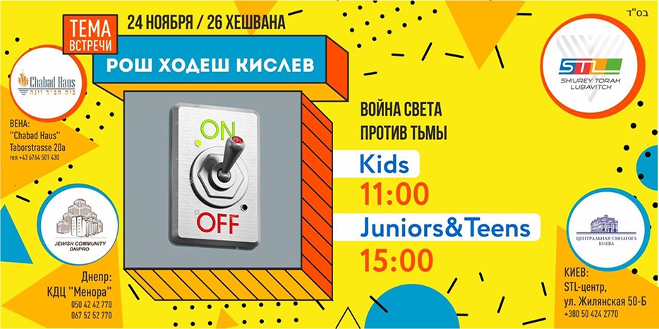Для детей и подростков в это воскресенье STL приготовил программу «Война света против тьмы»