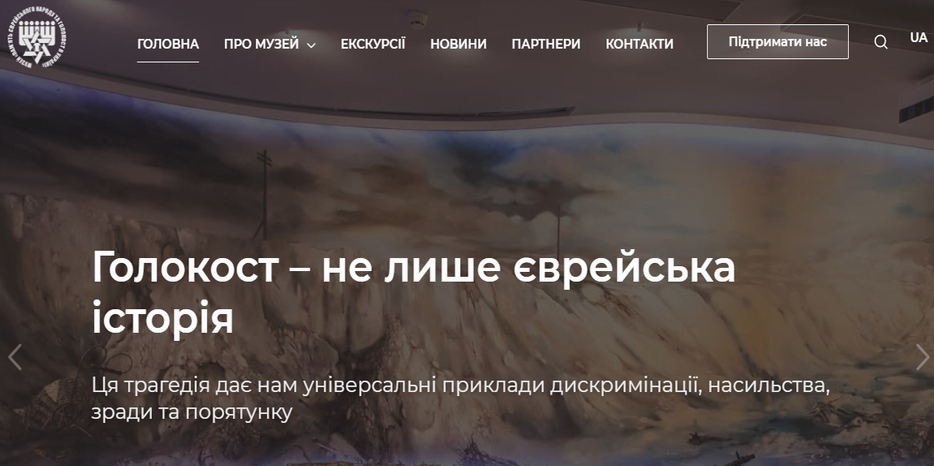 У Еврейского Музея Днепра появился собственный сайт
