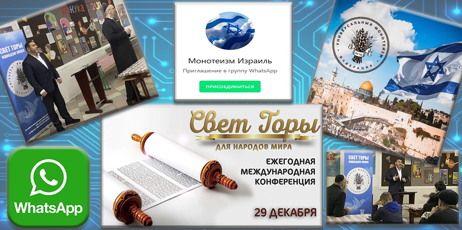 Развитие «Федерации универсального монотеизма» – конференции
