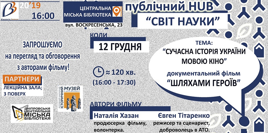 Фильм Натальи Хазан и Евгения Титаренко покажут в рамках проекта «Сучасна історія України мовою кіно»