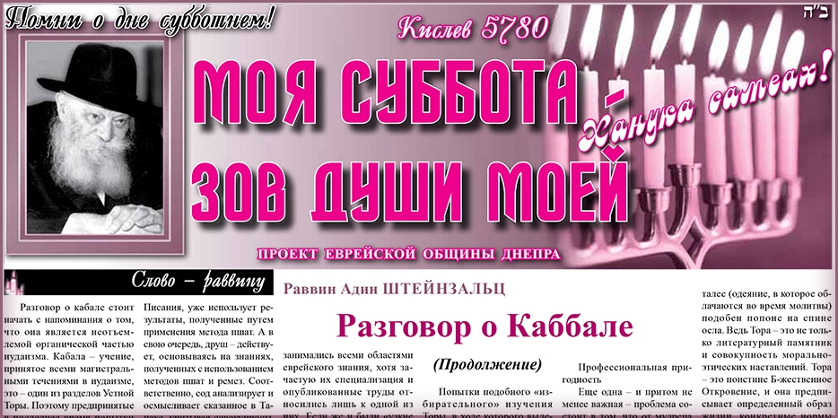 Сто сорок первый номер бюллетеня проекта «Моя Суббота – зов души моей»