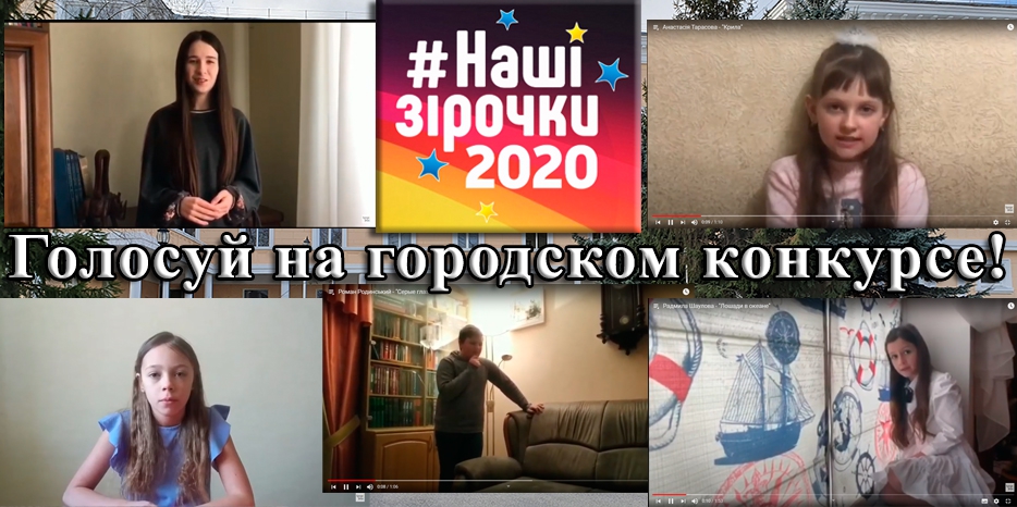 Ученики еврейской школы участвуют в городском конкурсе. Голосуйте и поддерживайте!