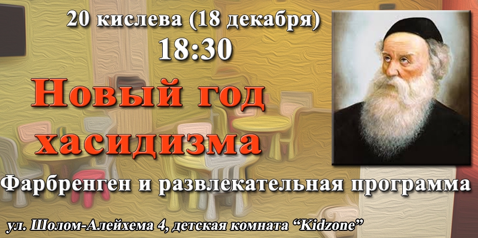 Во время женского фарбренгена для детей будет работать «Kidzone»