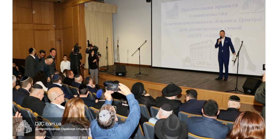 Презентация проекта «Бейт Машиах» состоялась в «Меноре». Видео и фоторепортаж