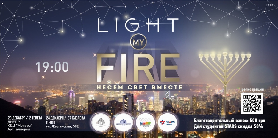 В последний вечер Хануки будет молодежная вечеринка от STL