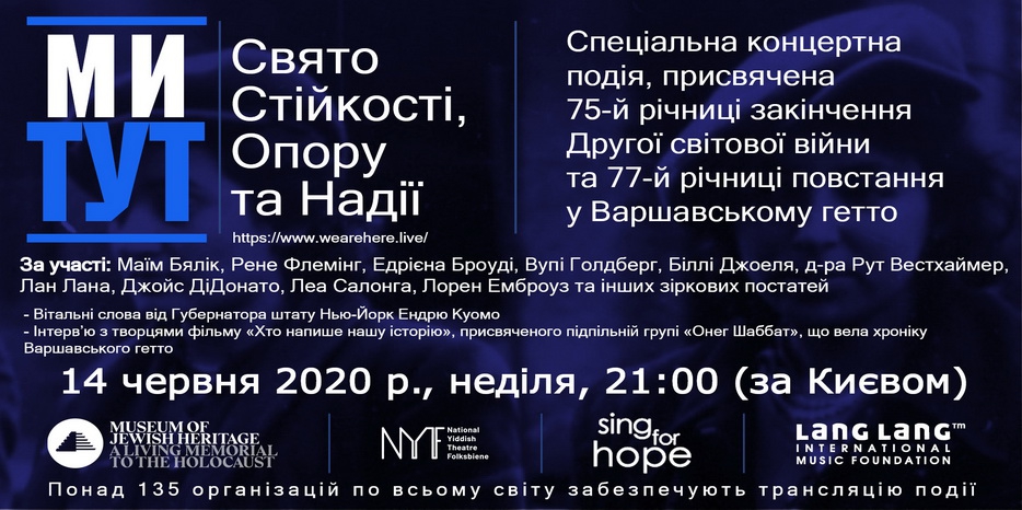 «Ткума» стала партнером международного онлайн-события «We Are Here: A Celebration of Resilience