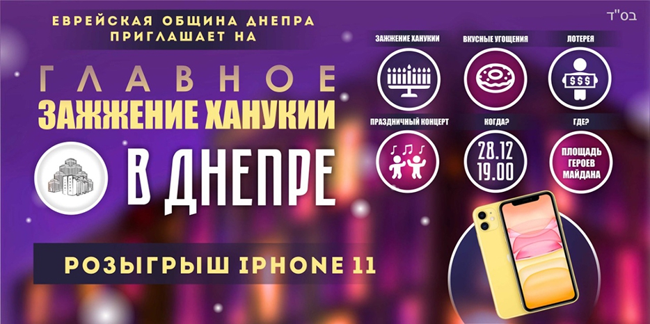 В субботу вечером – большой ханукальный праздник на главной площади Днепра