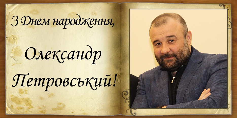 З Днем народження