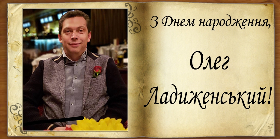 З Днем народження