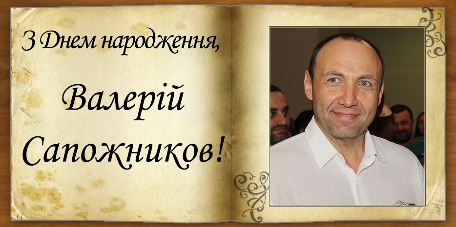 З Днем народження