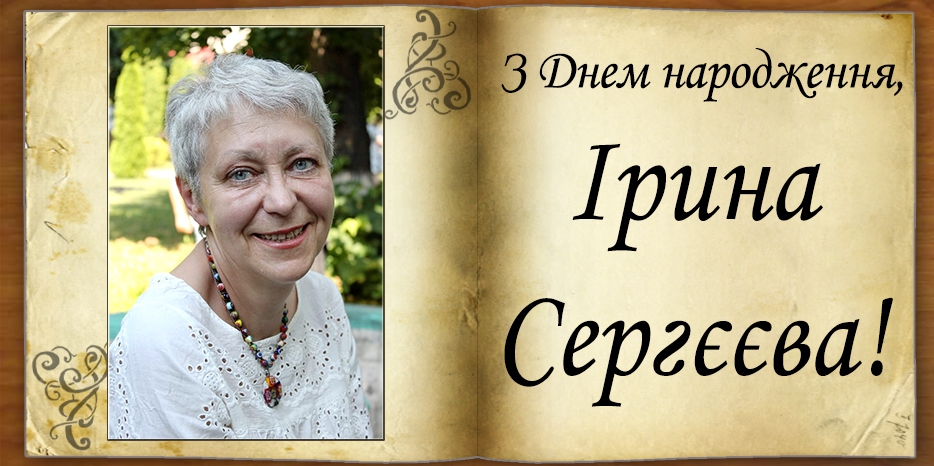 C Днем народження