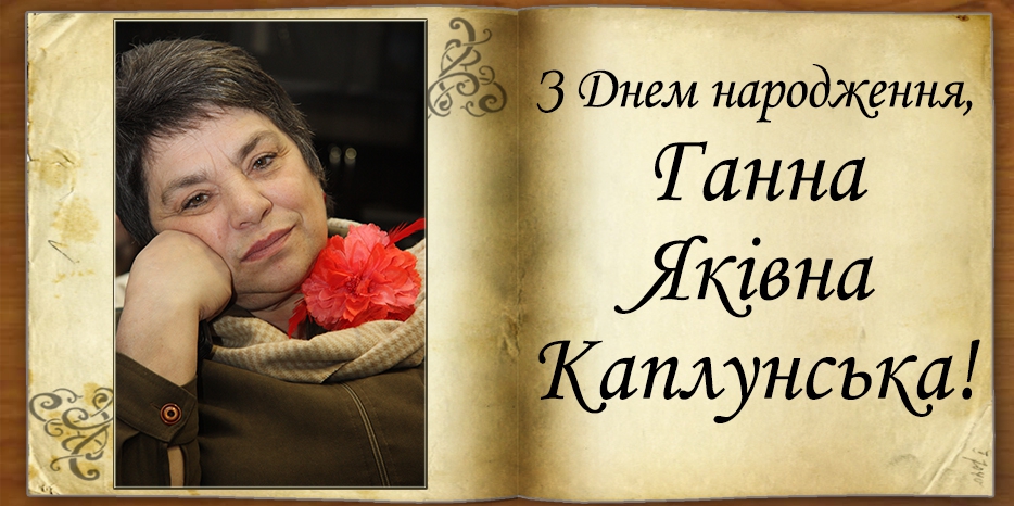 З Днем народження