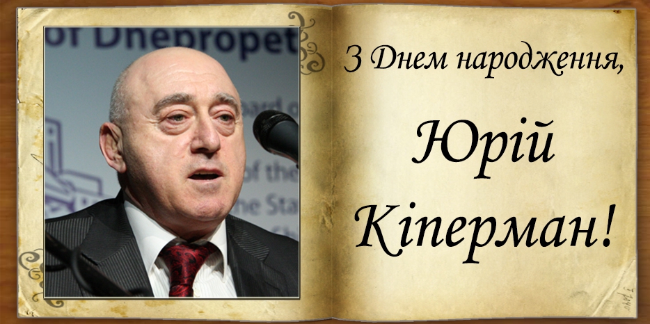 З Днем народження