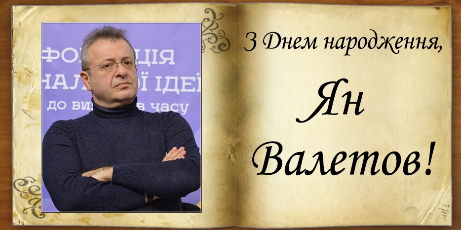 З Днем народження