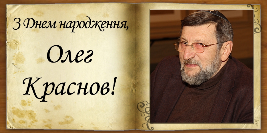 З Днем народження