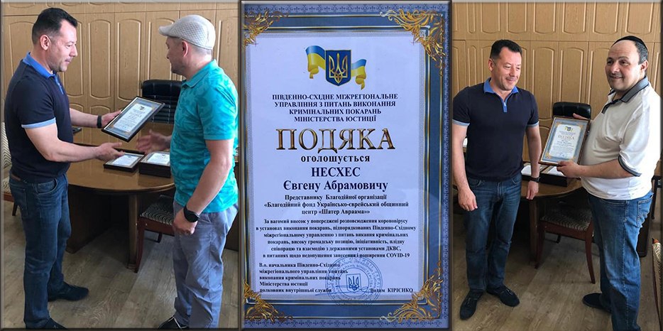 «Шатер Авраама» получил благодарность от министерства юстиции Украины