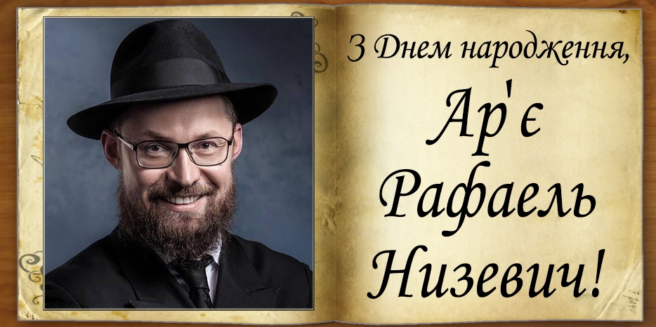 З Днем народження