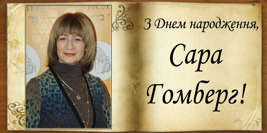 З Днем народження