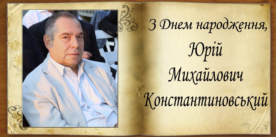 З Днем народження