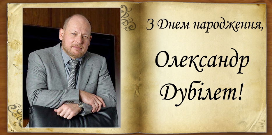 З Днем народження