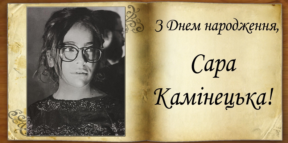 З Днем народження