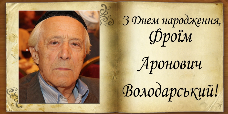 З Днем народження