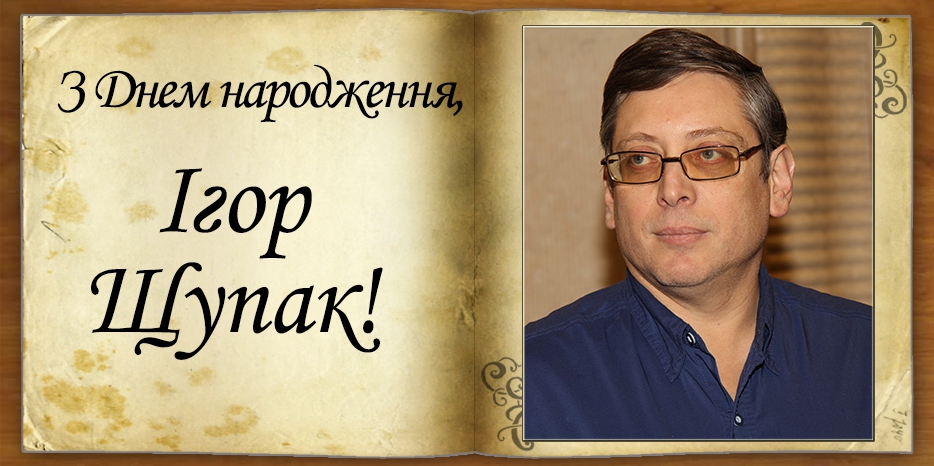 З Днем народження