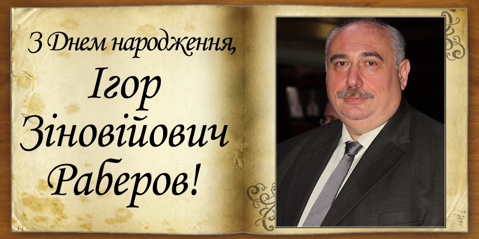 З Днем народження