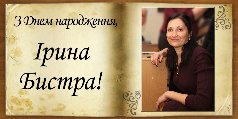 З Днем народження