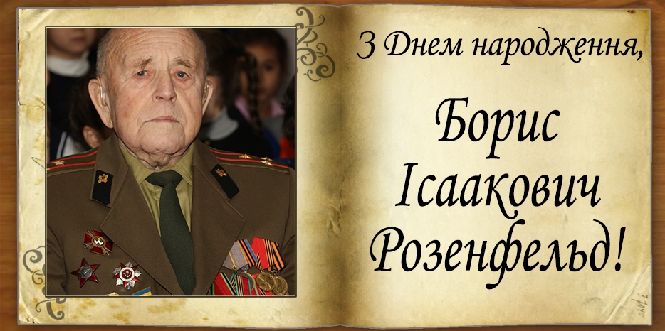 З Днем народження