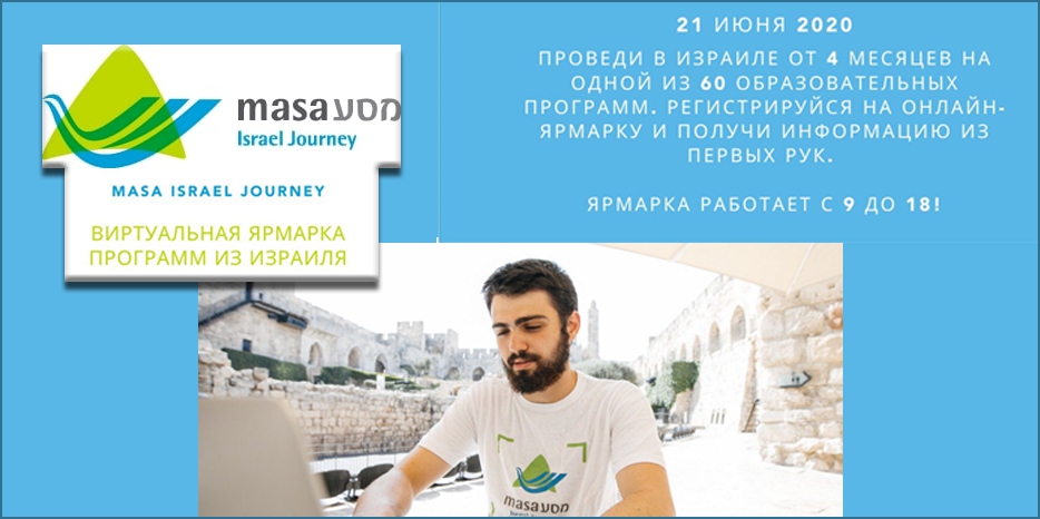 Ярмарка возможностей MASA в этом году пройдет онлайн